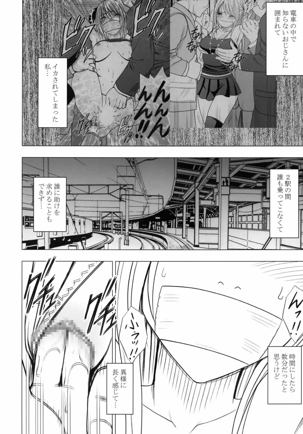 ヴァージントレインII 第2部 天罰を欲しがってる Page.55