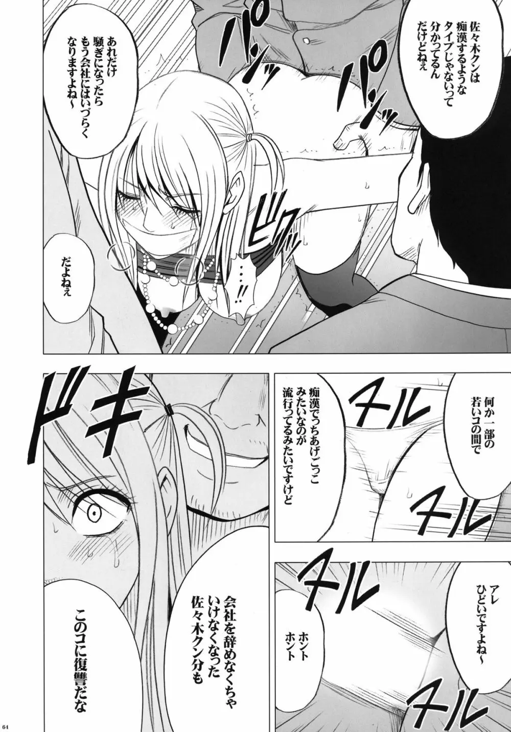 ヴァージントレインII 第2部 天罰を欲しがってる Page.65