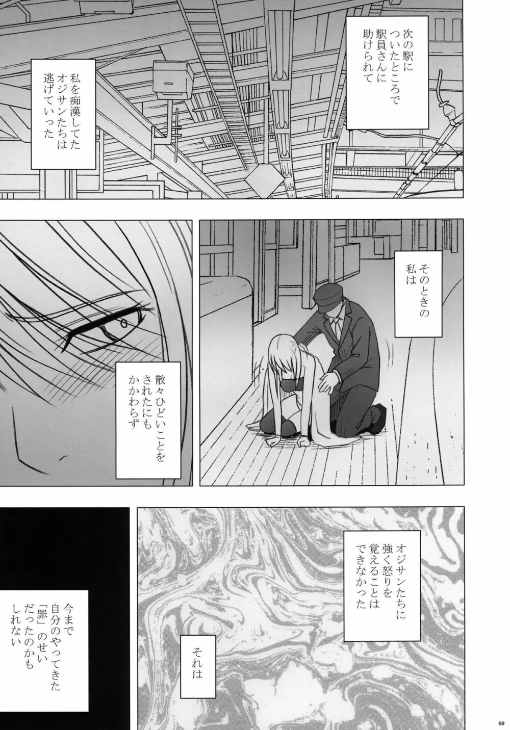 ヴァージントレインII 第2部 天罰を欲しがってる Page.70