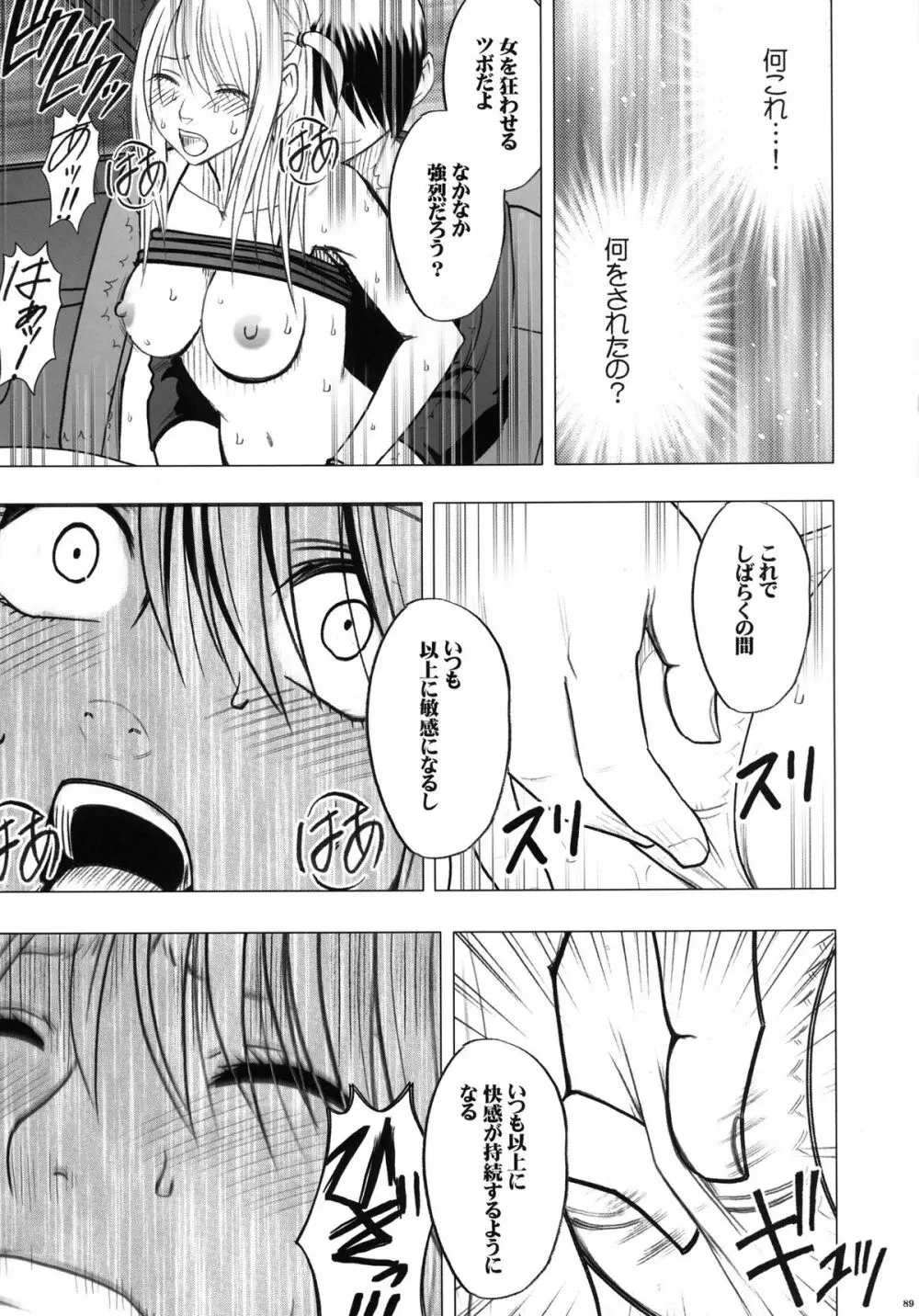 ヴァージントレインII 第2部 天罰を欲しがってる Page.90