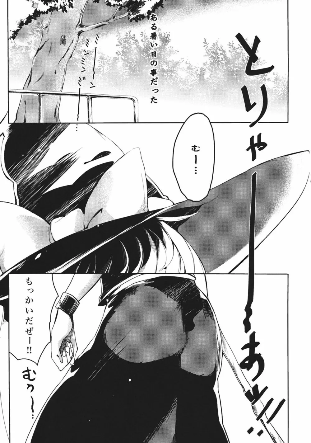 魔理沙が面倒くさかったので犯した Page.2