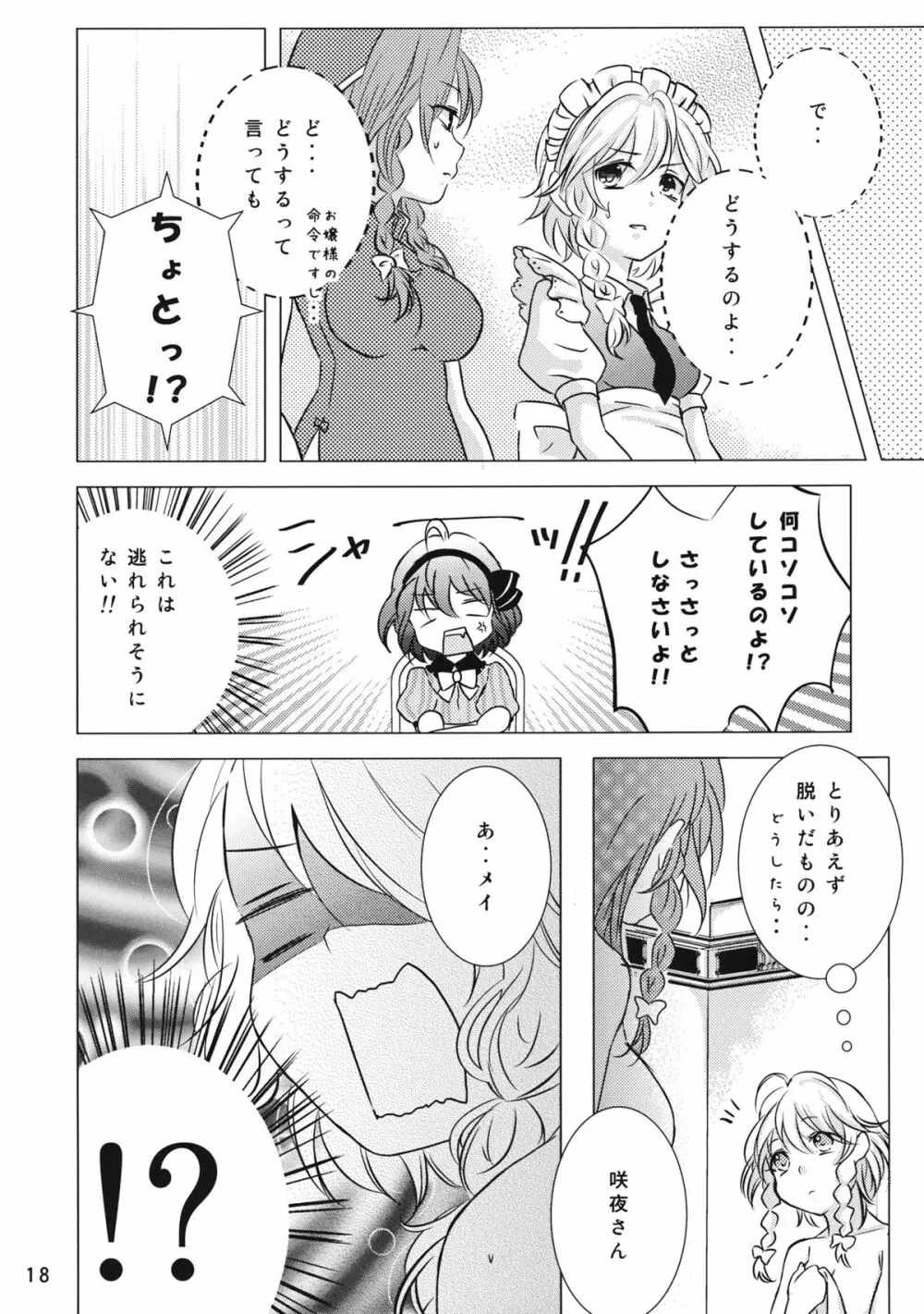 レミリアは咲夜を愛しすぎている Page.17