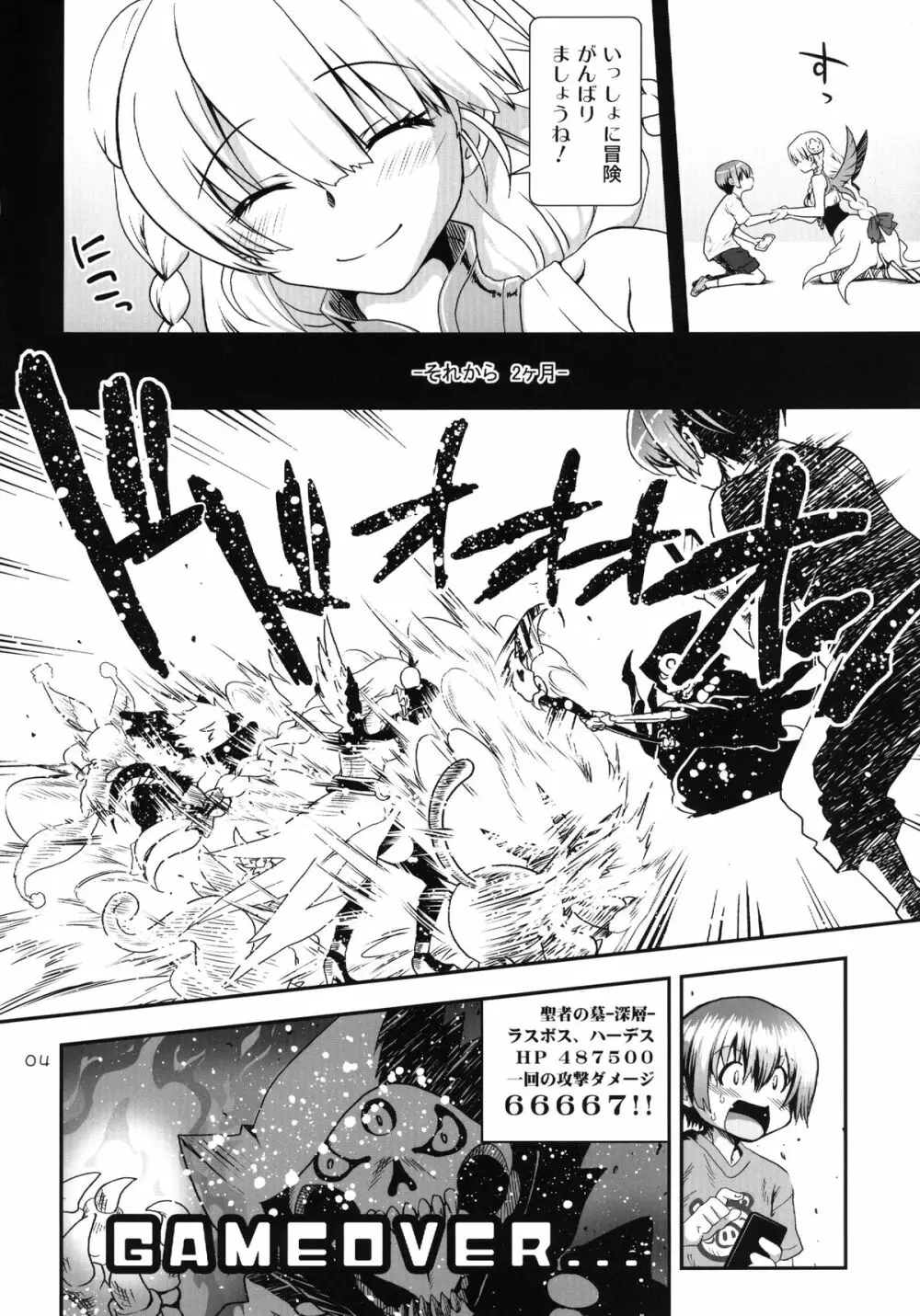 おゆるしマスター Page.4