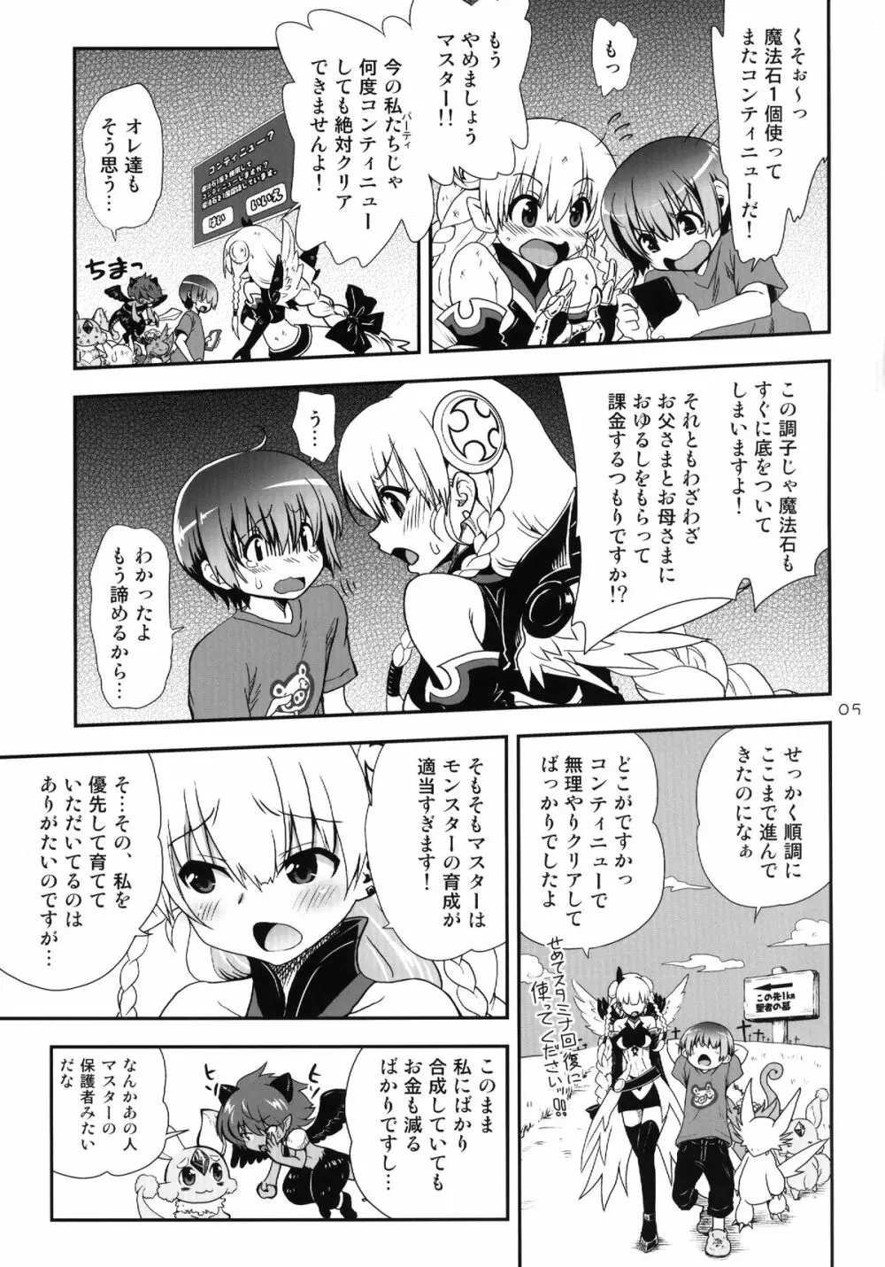 おゆるしマスター Page.5