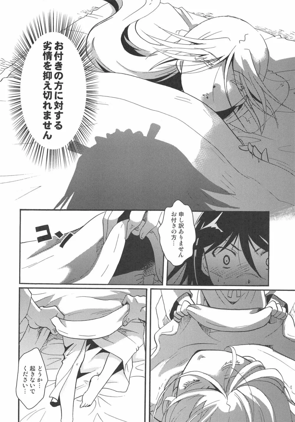 蟲奉行様ちゃんの無知に性的につけこむ本 Page.15