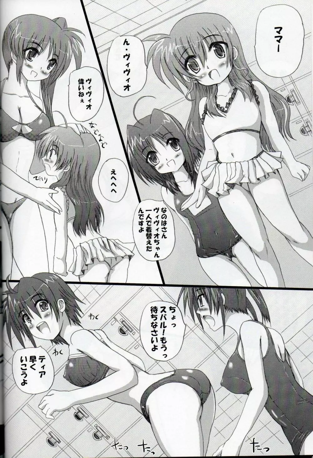 みんなのなのはさん Page.3