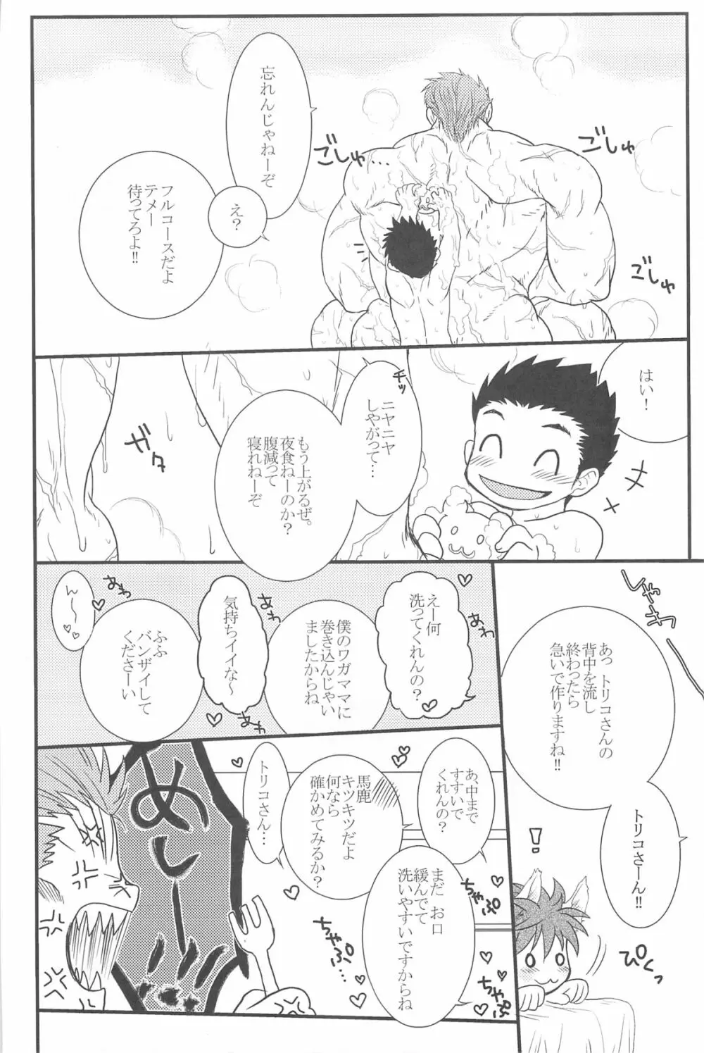 Ai no Kotoba wo Kazoeyou Page.18