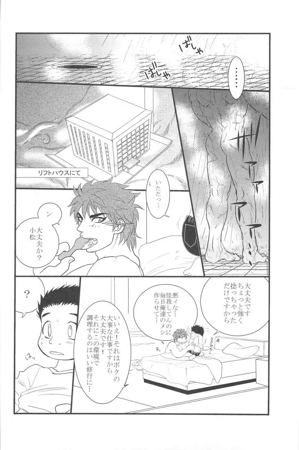 Ai no Kotoba wo Kazoeyou Page.4