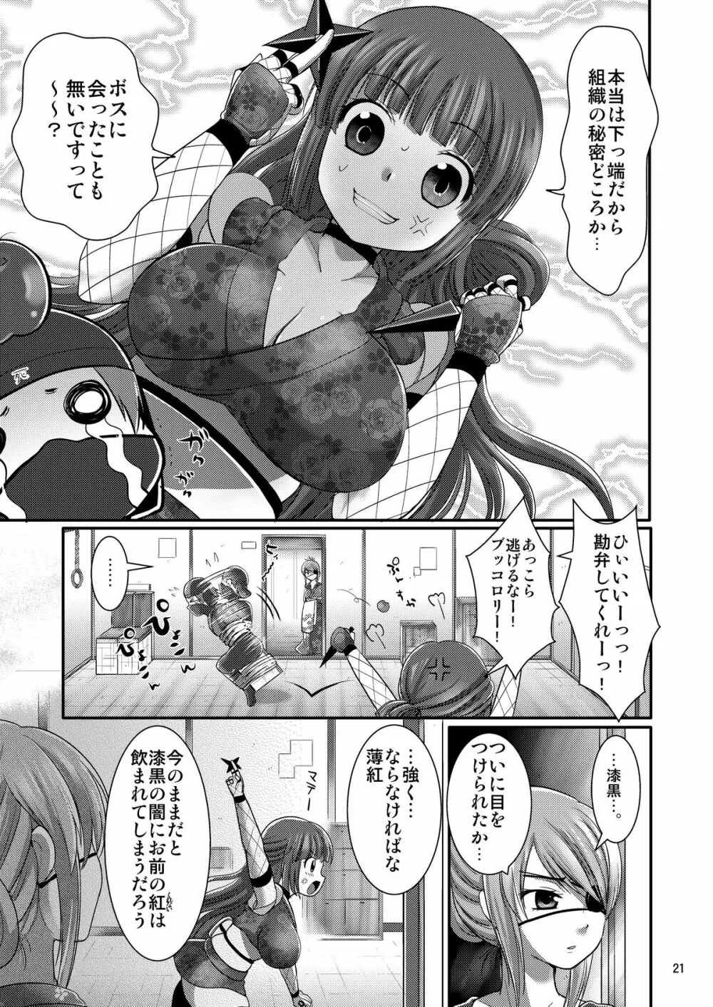 三途のキミに恋して紅 Page.21