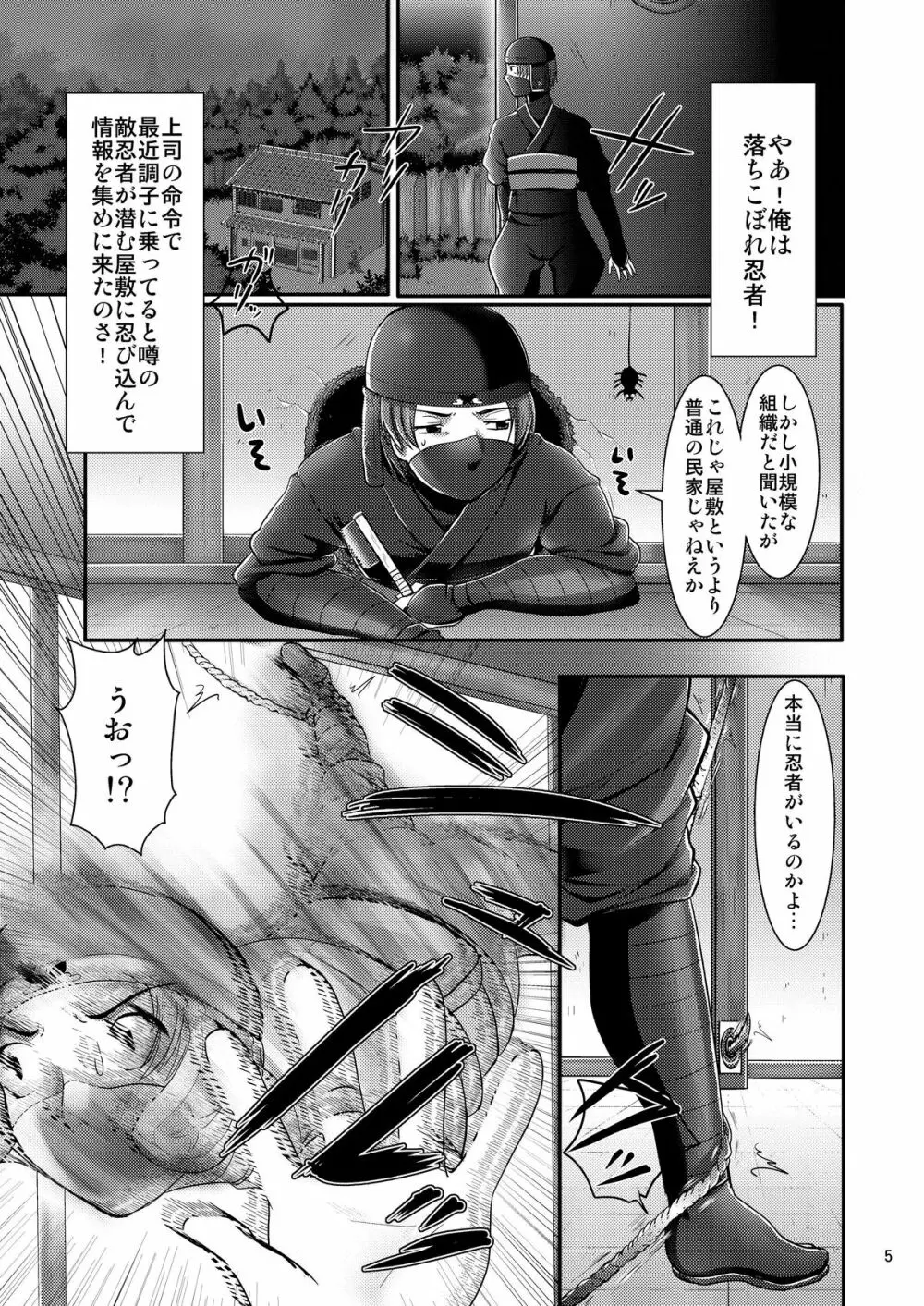 三途のキミに恋して紅 Page.5