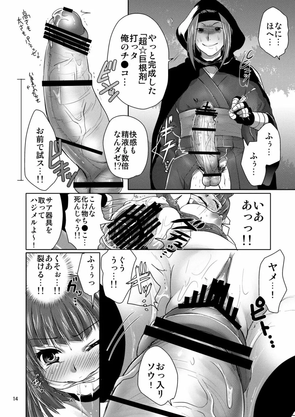 三途のキミに恋して紅 Page.50