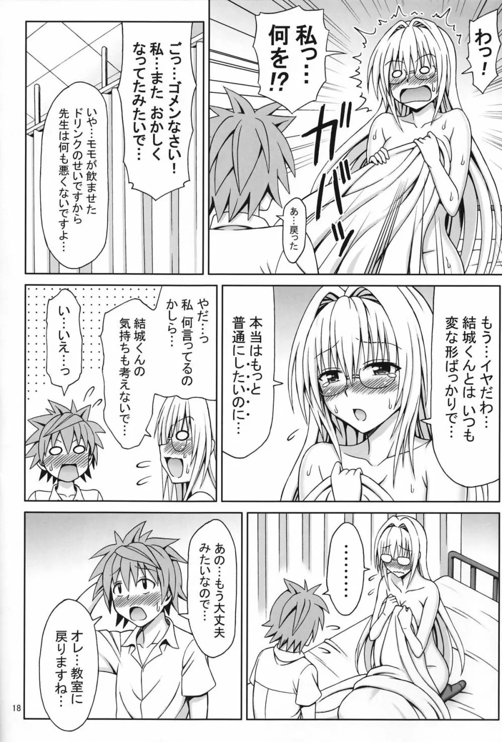 教師性活 Page.17