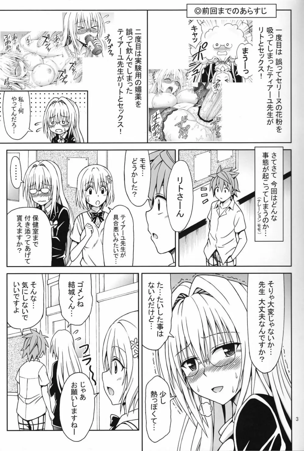 教師性活 Page.2