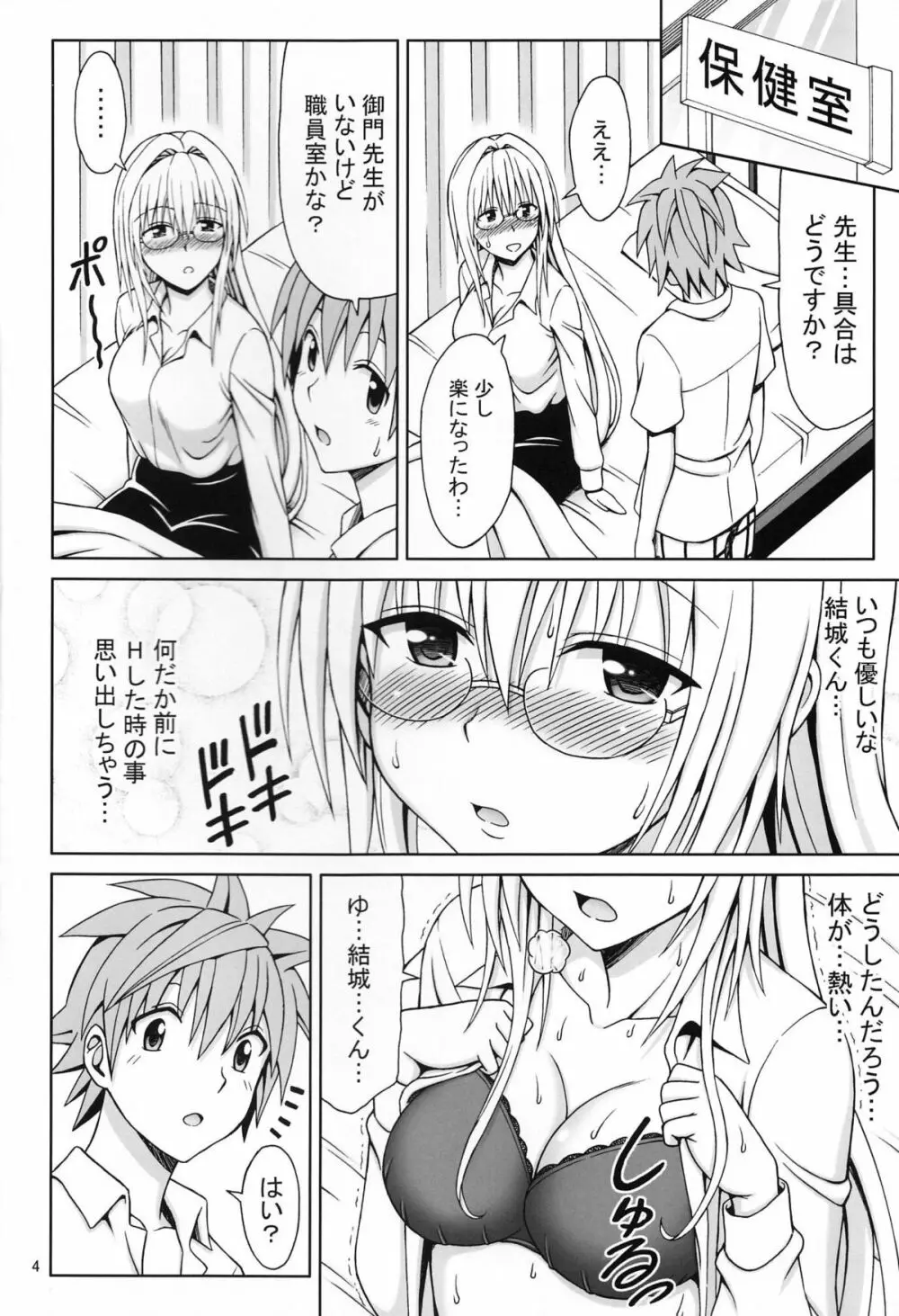 教師性活 Page.3