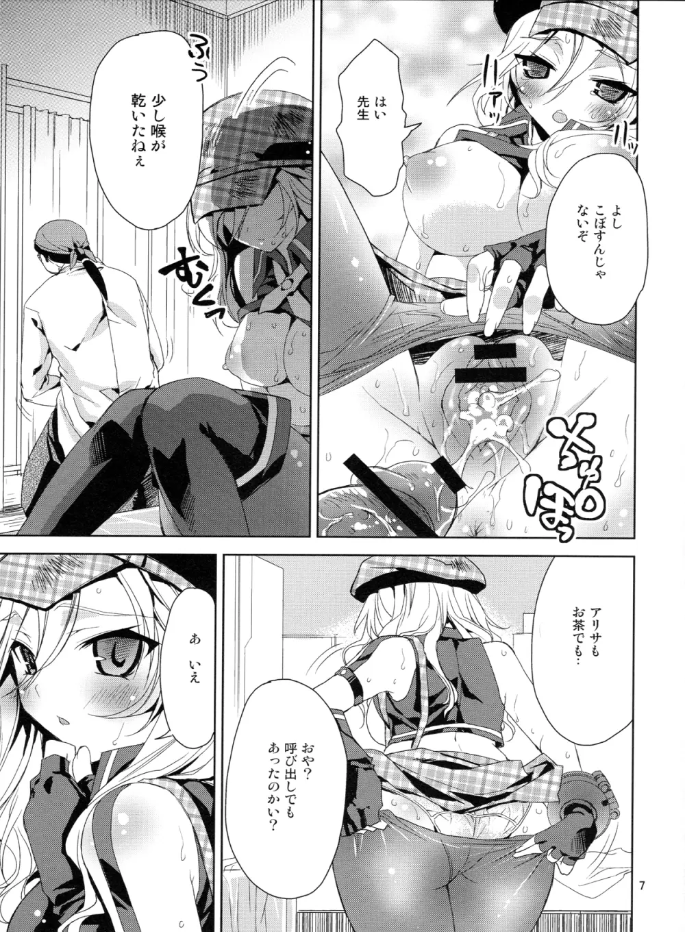 おしおきアリサ Page.6