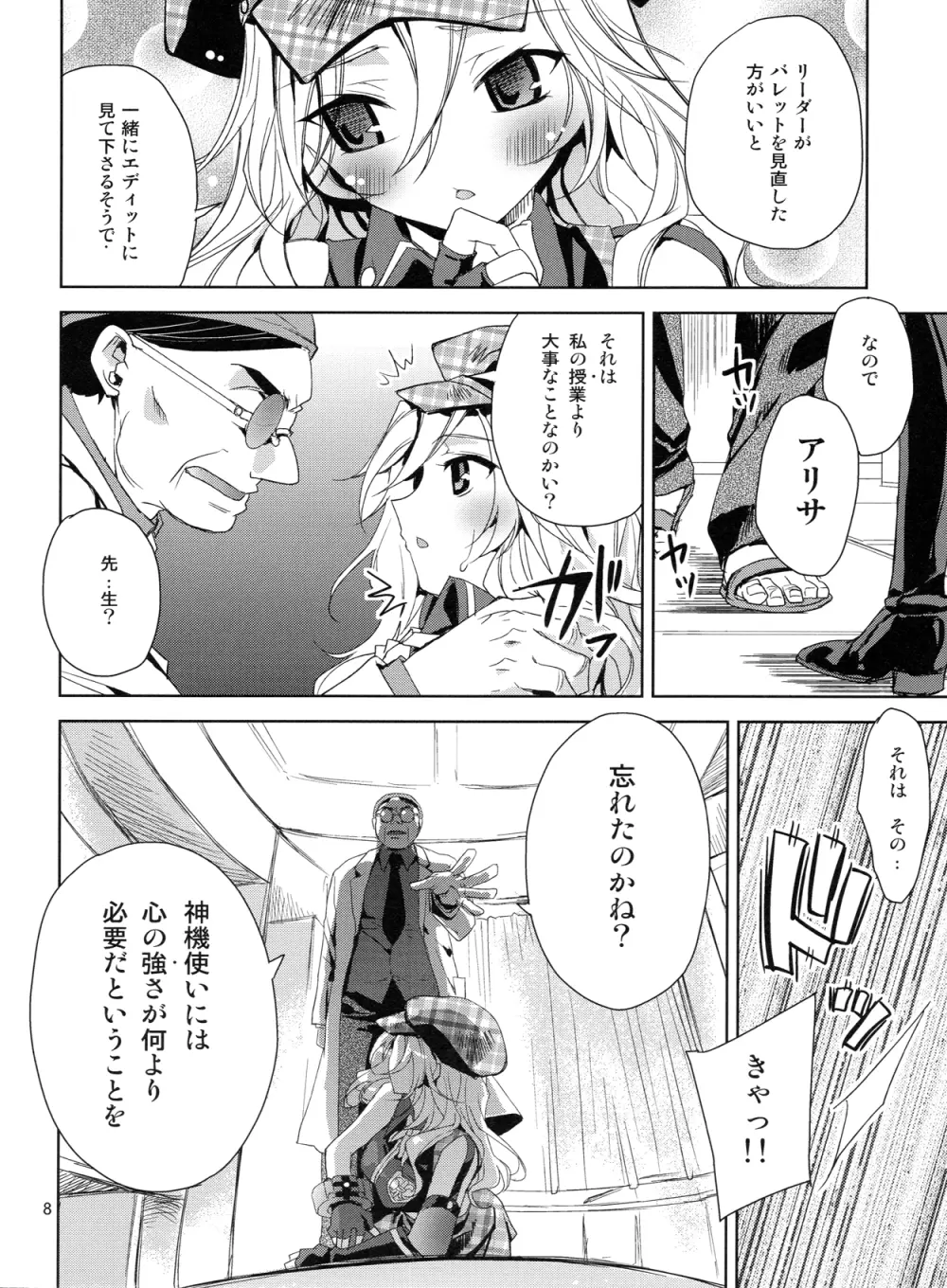 おしおきアリサ Page.7