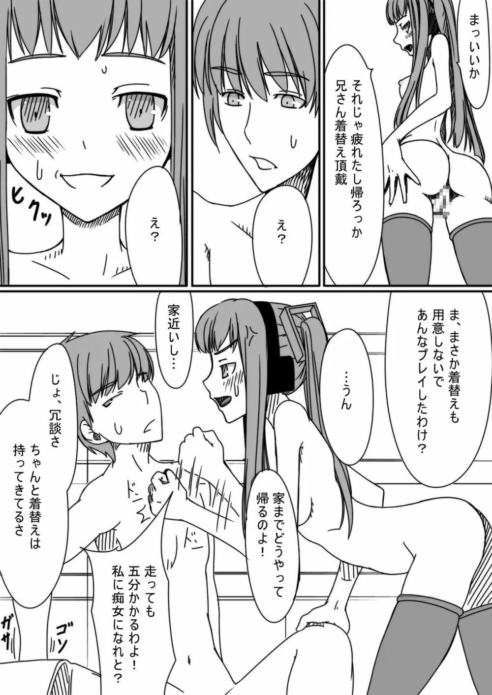 バカ兄妹物語 Page.48