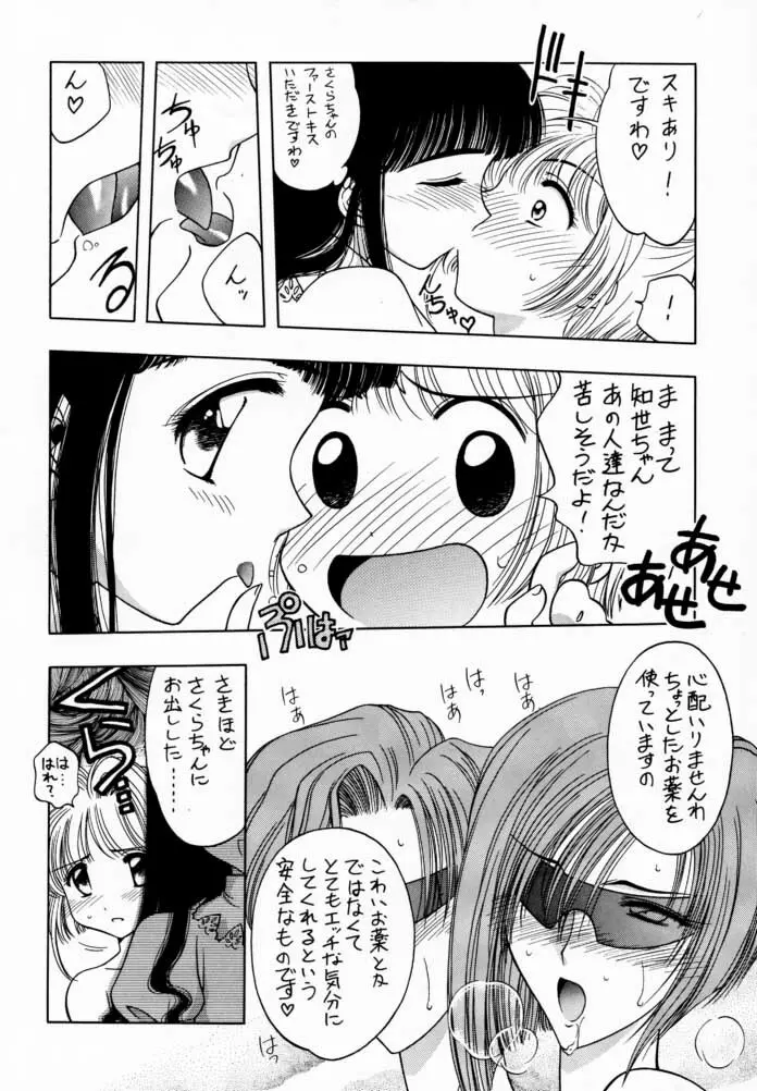 さくら通 1 Page.13