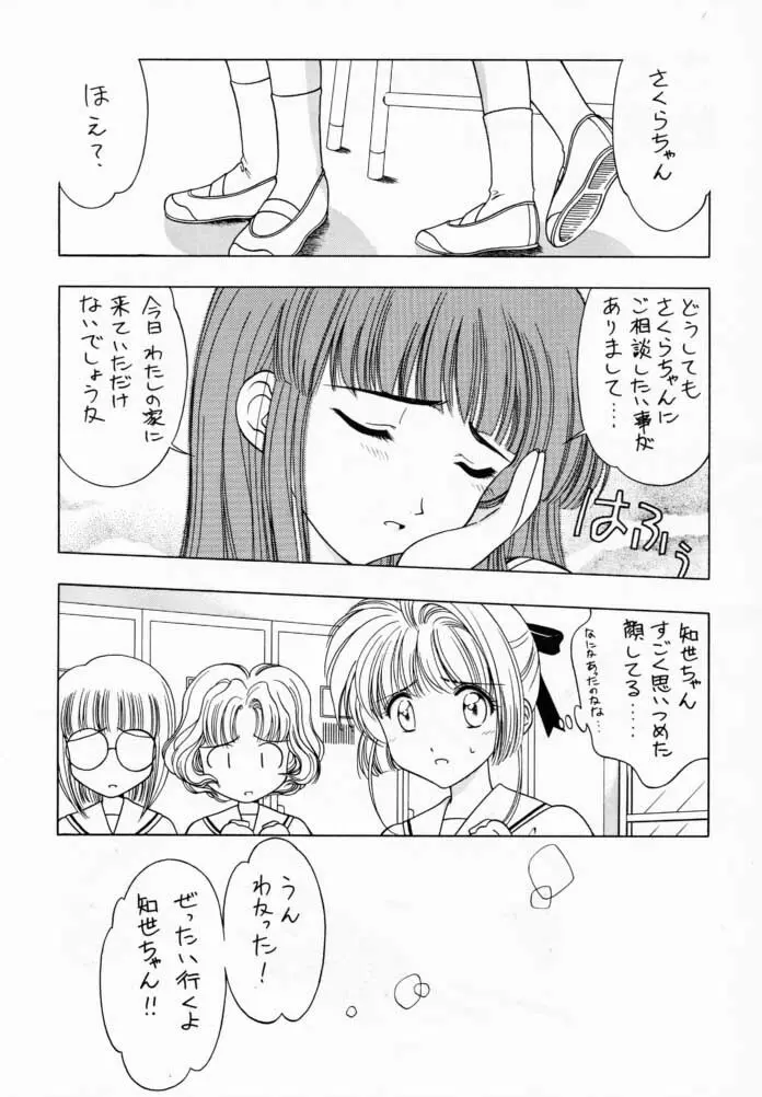 さくら通 1 Page.4