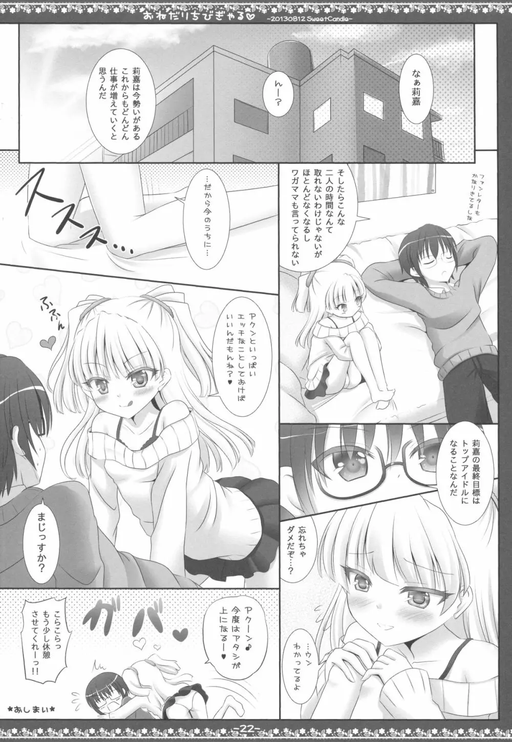 おねだりちびぎゃる Page.21