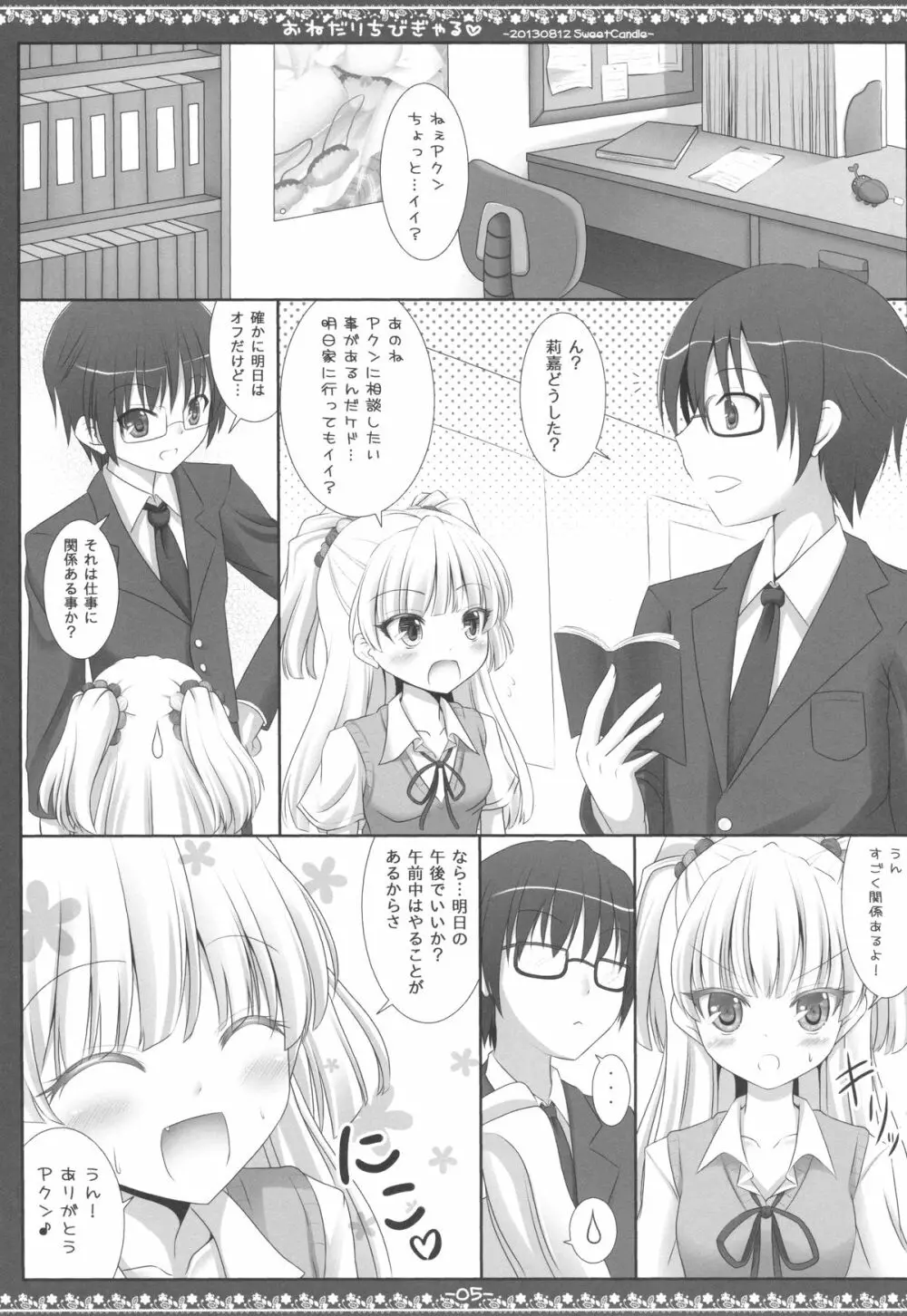 おねだりちびぎゃる Page.4