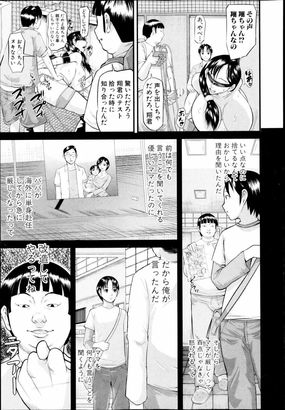 COMIC 真激 2013年9月号 Page.321