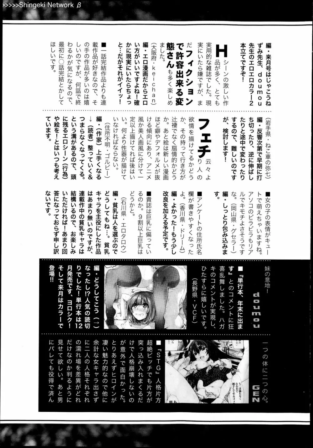 COMIC 真激 2013年9月号 Page.349