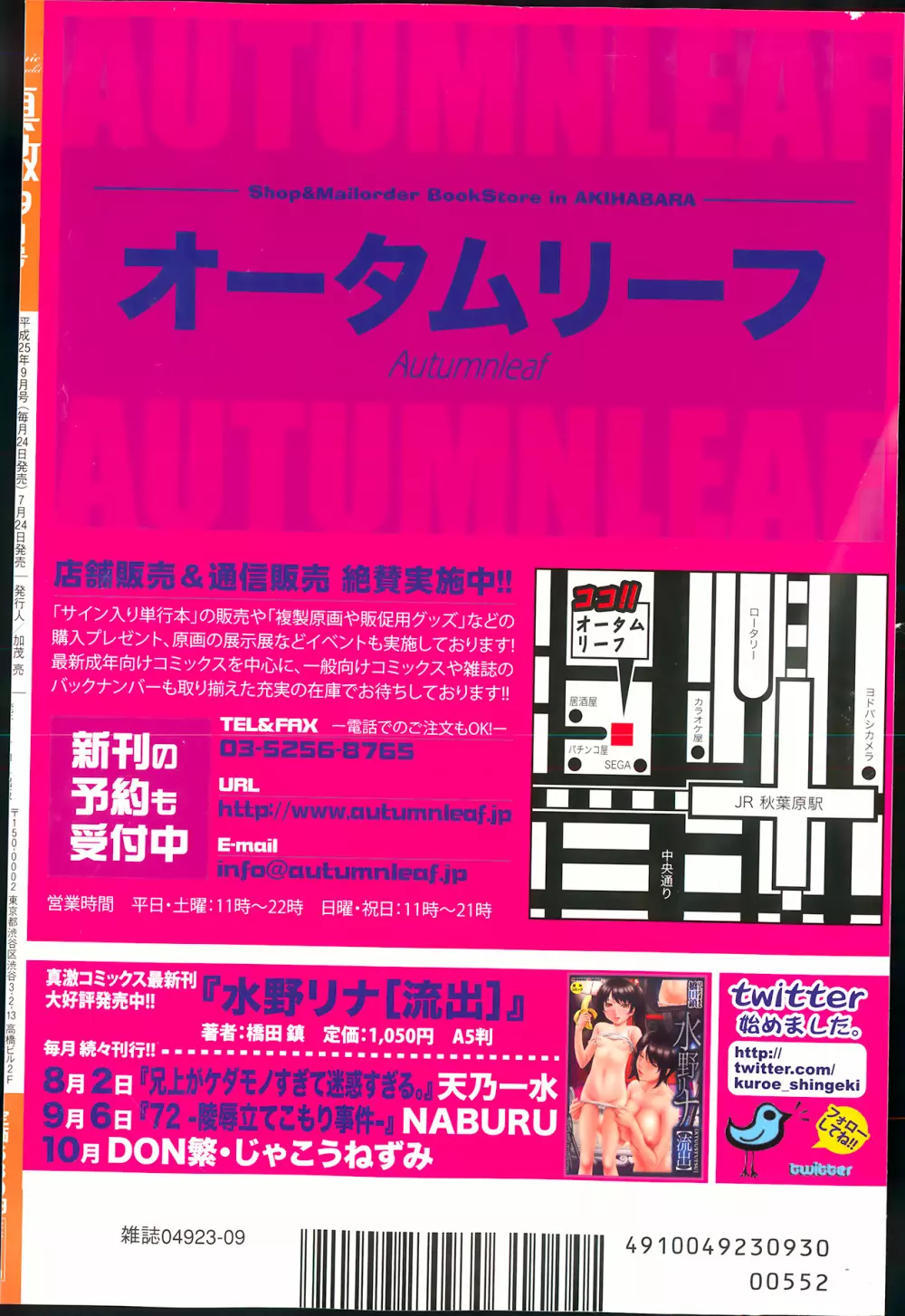 COMIC 真激 2013年9月号 Page.360