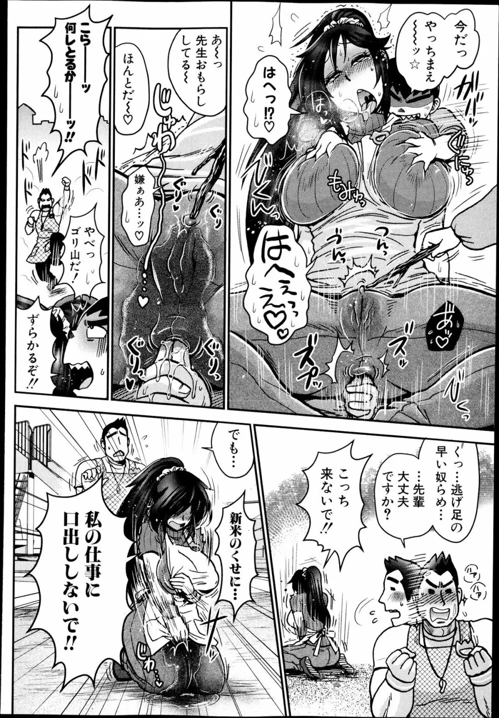 COMIC 真激 2013年9月号 Page.98