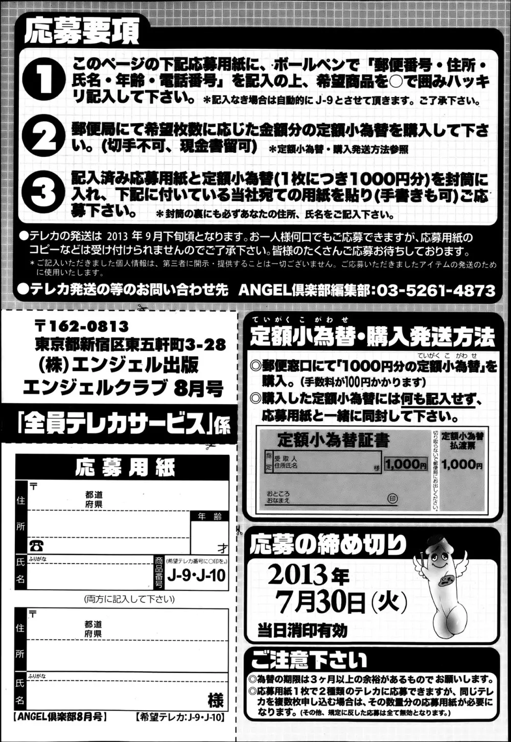 ANGEL 倶楽部 2013年8月号 Page.206