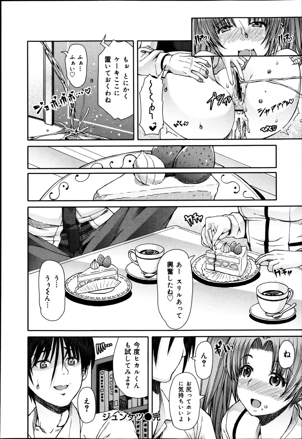 COMIC 舞姫無双 ACT.06 2013年7月号 Page.130