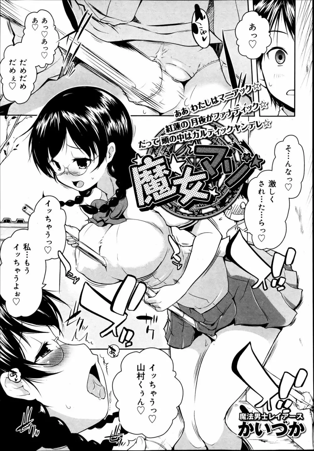 COMIC 舞姫無双 ACT.06 2013年7月号 Page.131