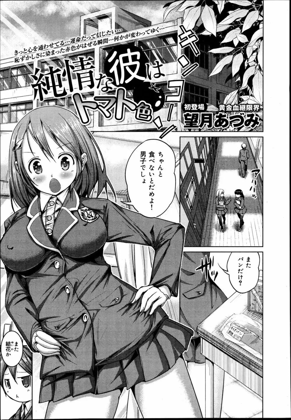COMIC 舞姫無双 ACT.06 2013年7月号 Page.153