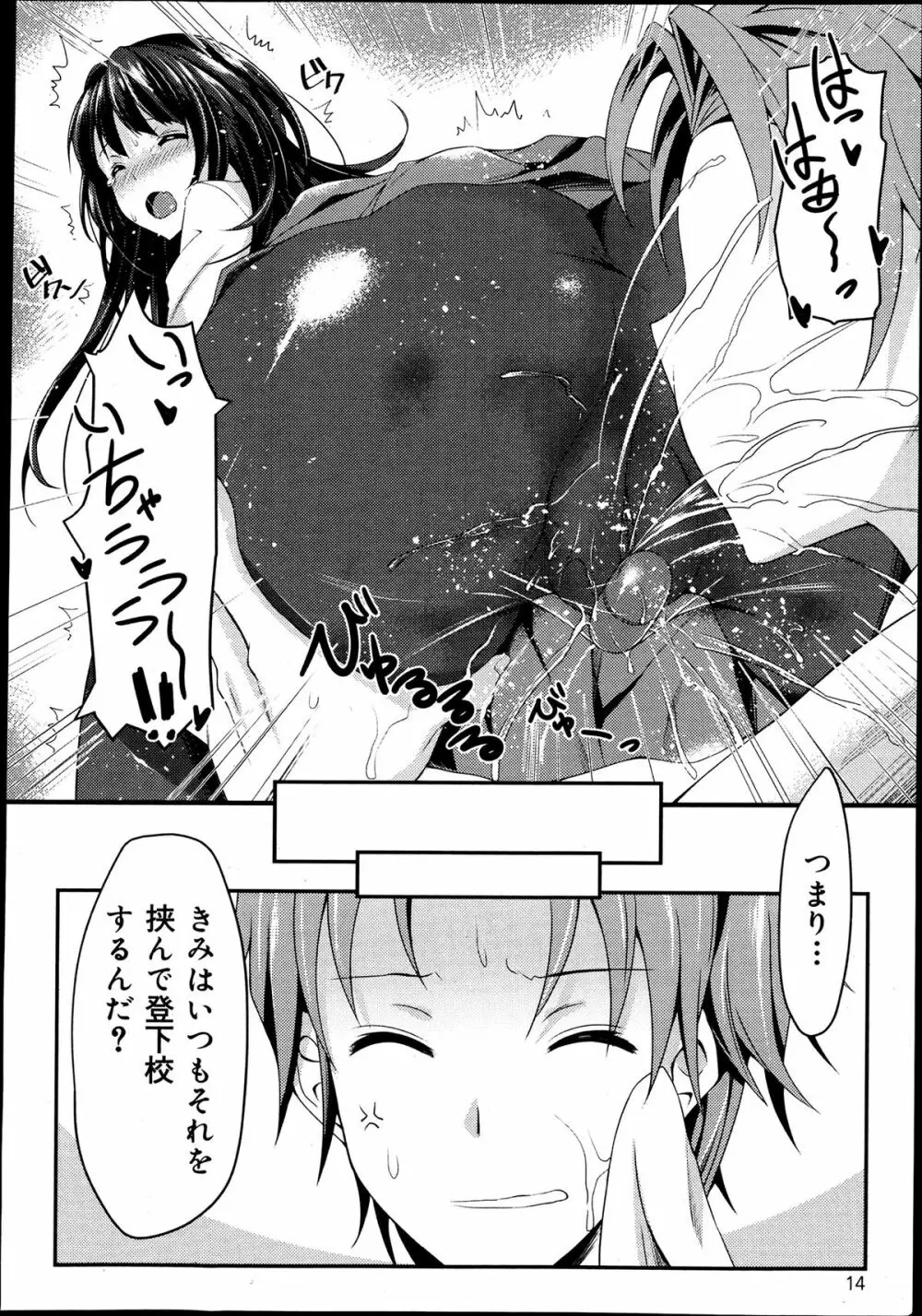 COMIC 舞姫無双 ACT.06 2013年7月号 Page.16