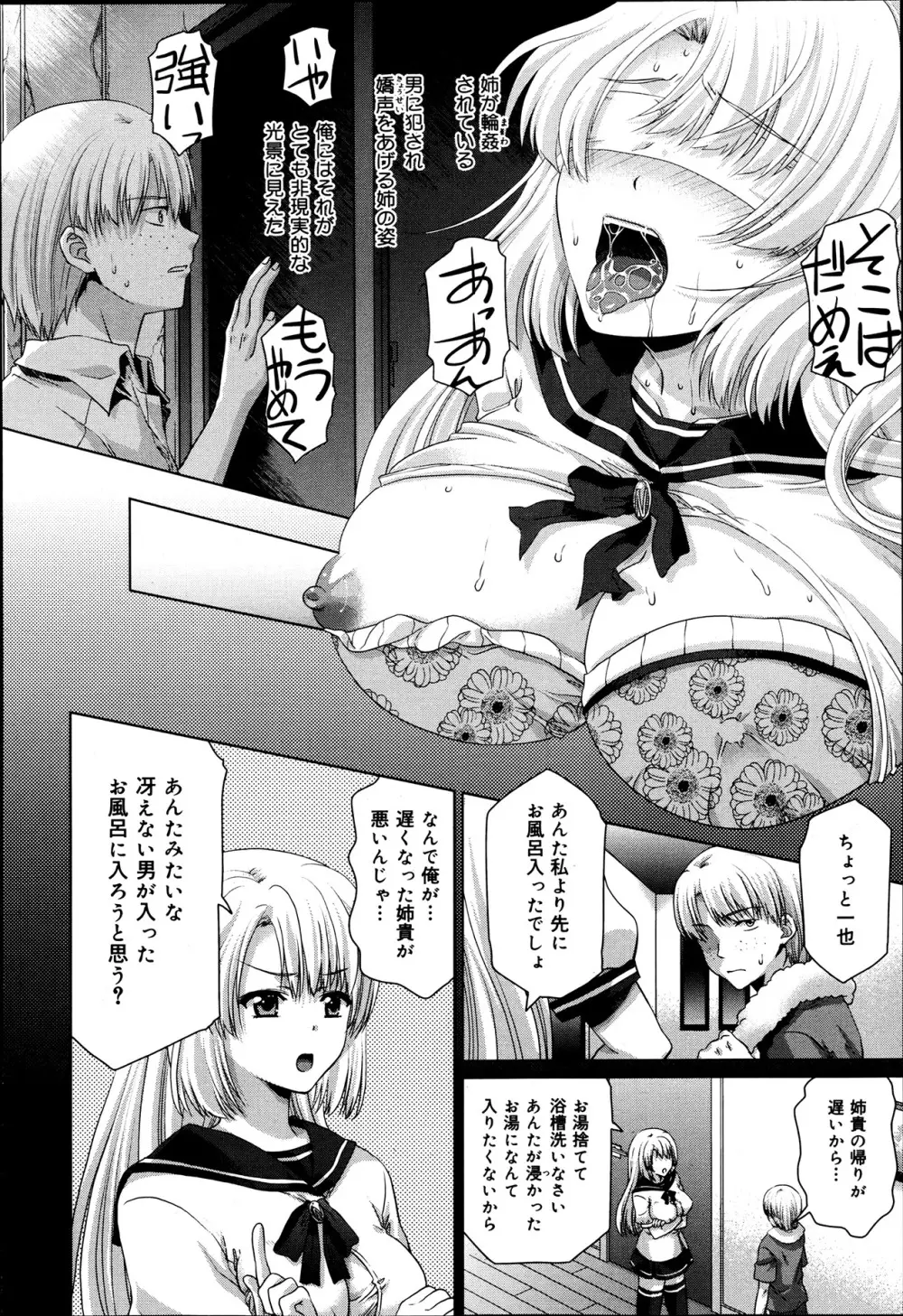 COMIC 舞姫無双 ACT.06 2013年7月号 Page.194
