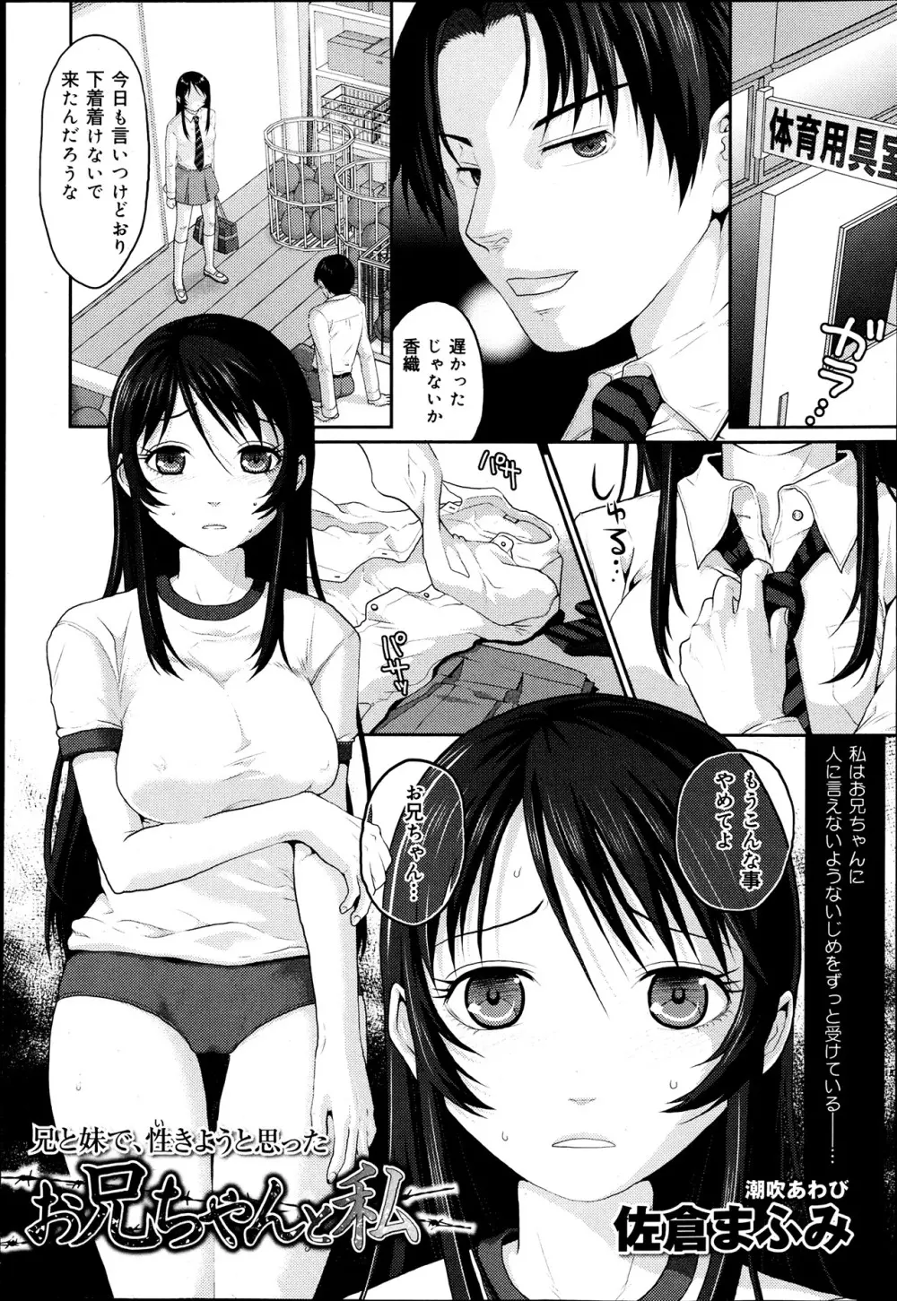 COMIC 舞姫無双 ACT.06 2013年7月号 Page.244