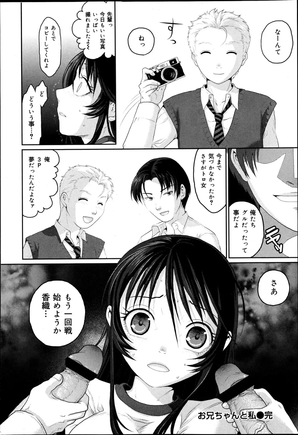 COMIC 舞姫無双 ACT.06 2013年7月号 Page.260