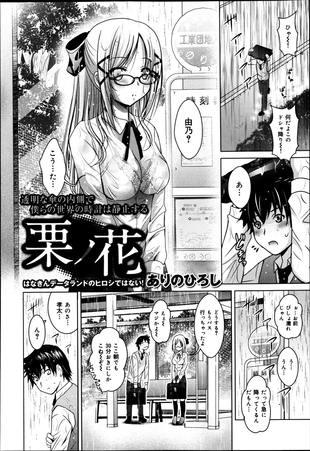 COMIC 舞姫無双 ACT.06 2013年7月号 Page.262