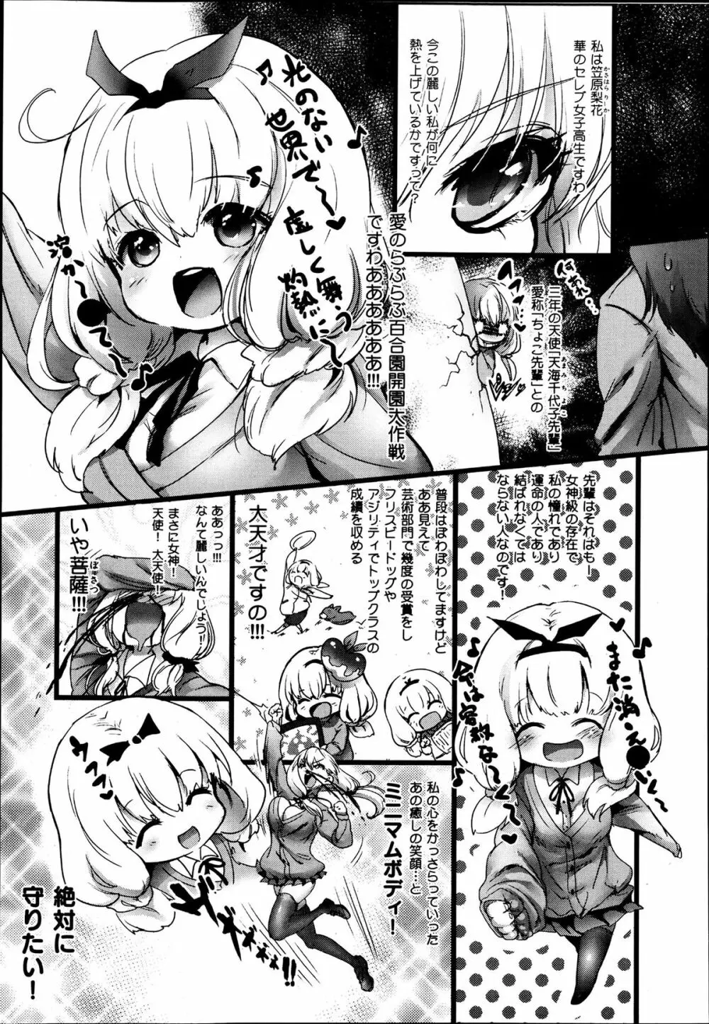 COMIC 舞姫無双 ACT.06 2013年7月号 Page.283