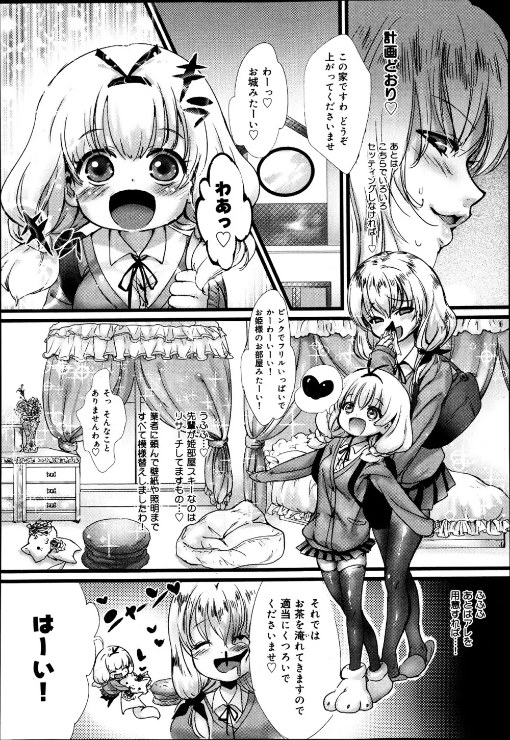 COMIC 舞姫無双 ACT.06 2013年7月号 Page.288