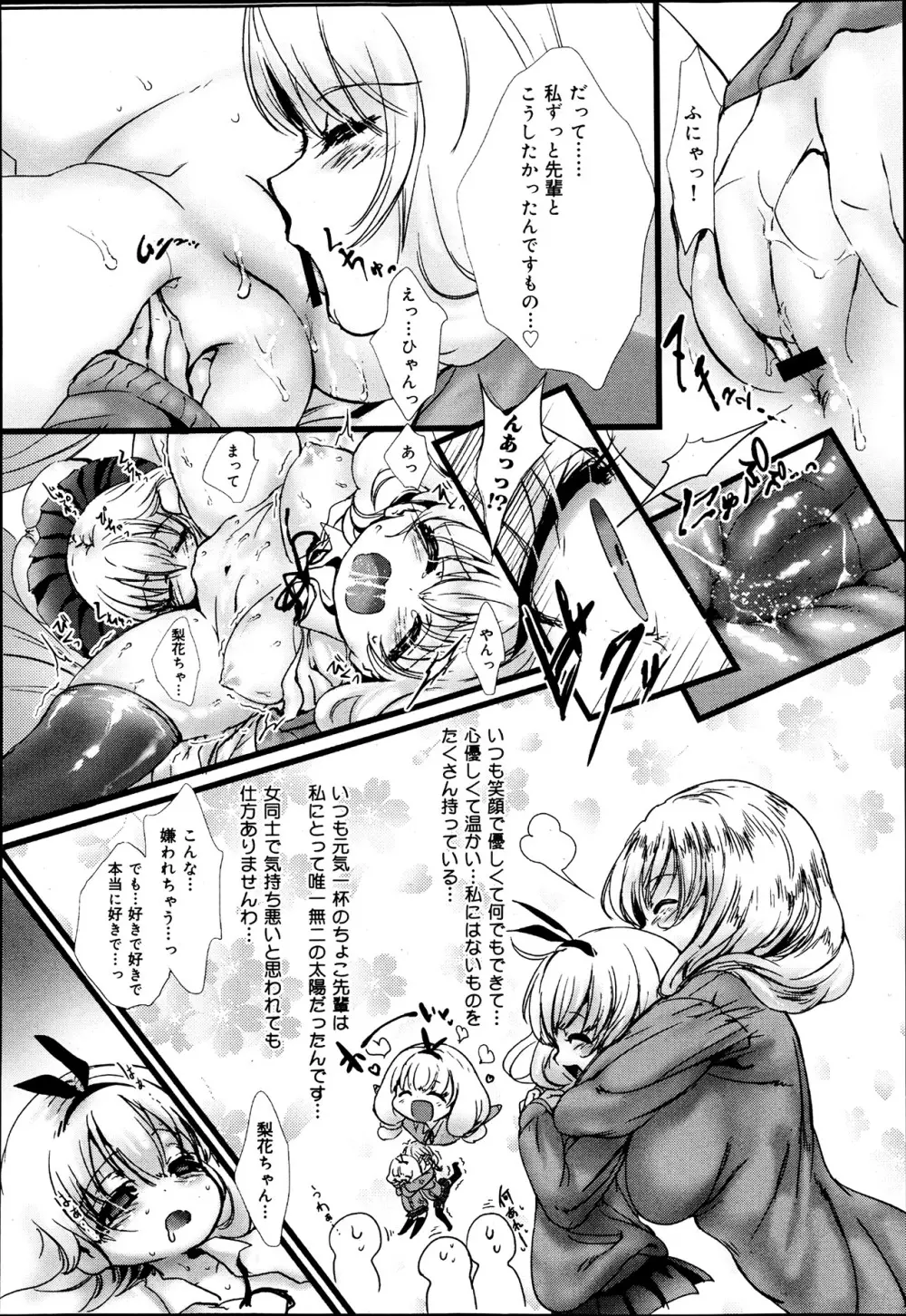 COMIC 舞姫無双 ACT.06 2013年7月号 Page.292