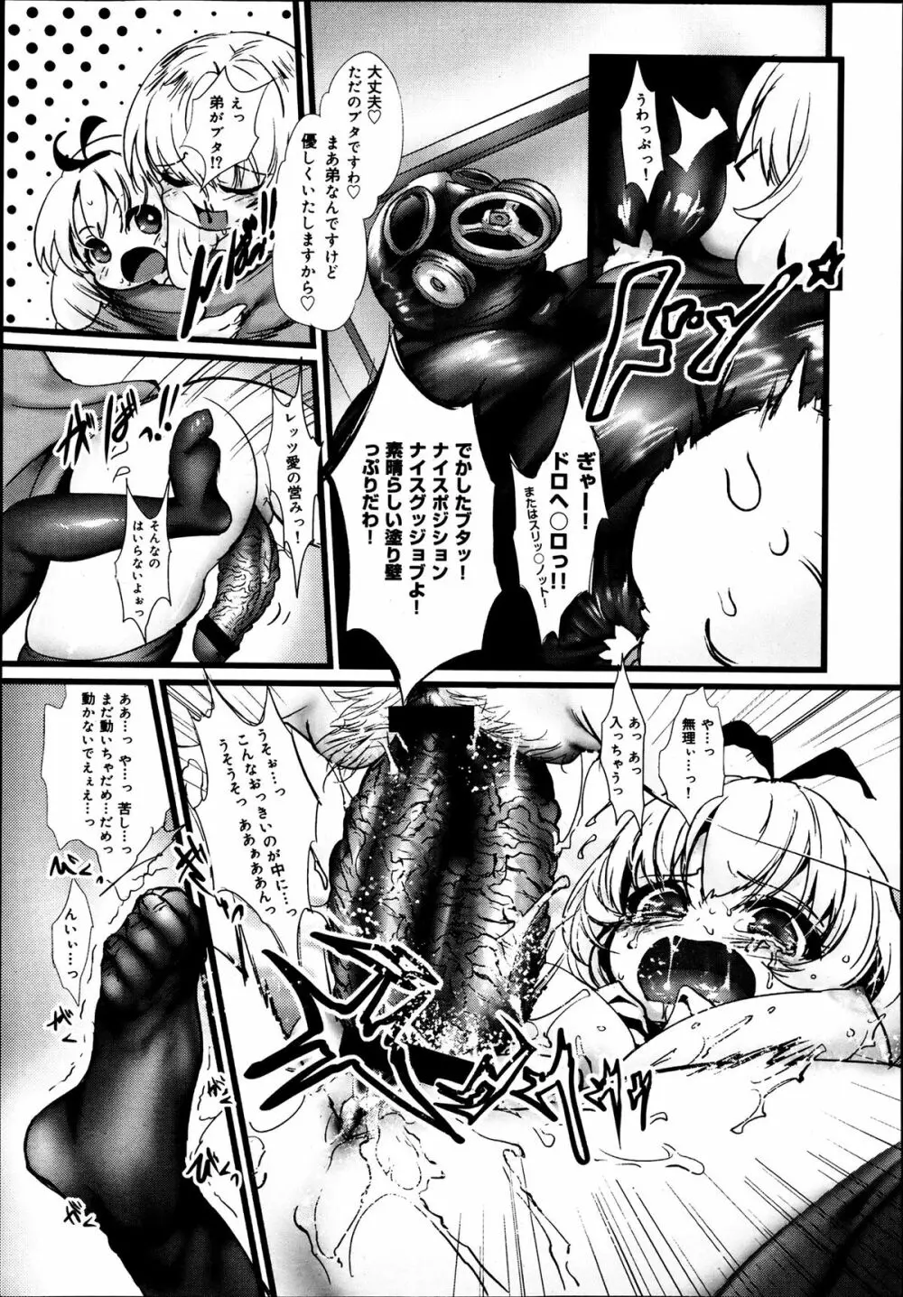 COMIC 舞姫無双 ACT.06 2013年7月号 Page.295