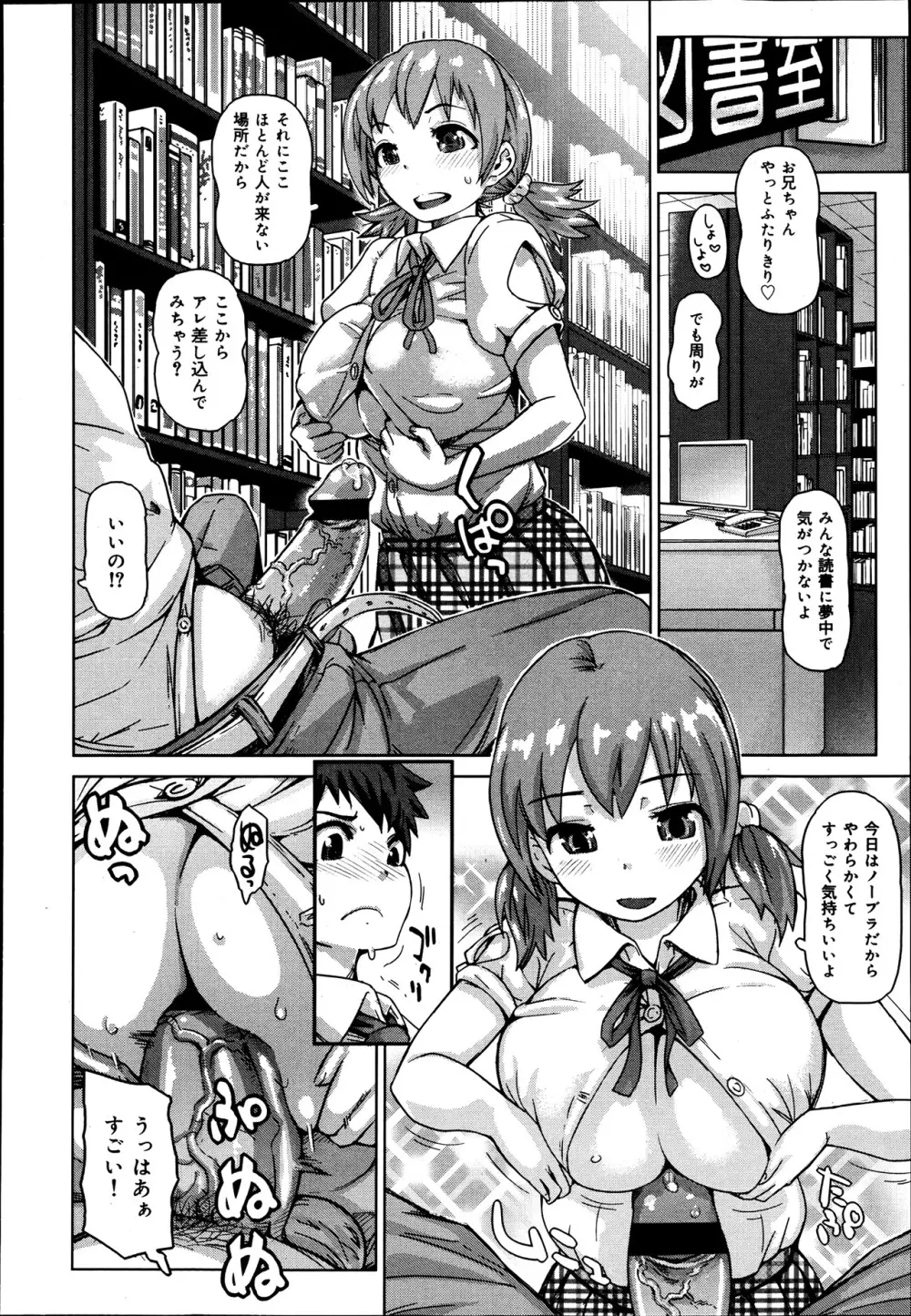 COMIC 舞姫無双 ACT.06 2013年7月号 Page.306