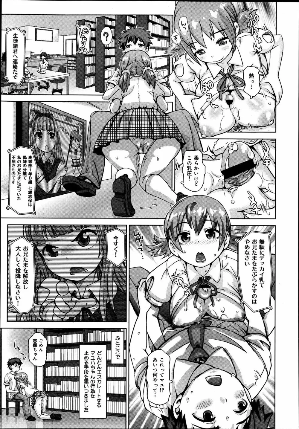 COMIC 舞姫無双 ACT.06 2013年7月号 Page.307