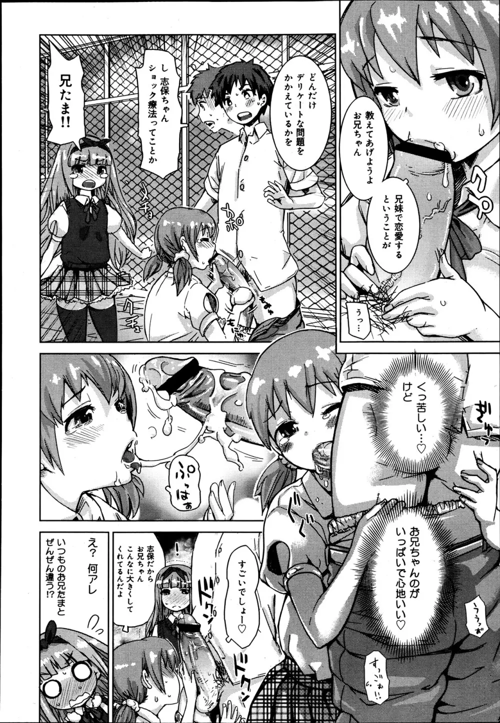 COMIC 舞姫無双 ACT.06 2013年7月号 Page.310