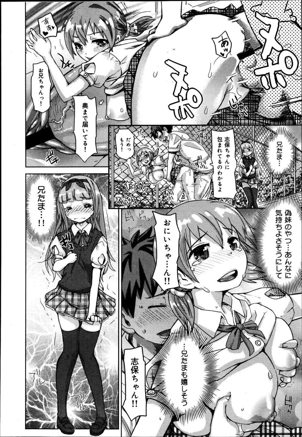COMIC 舞姫無双 ACT.06 2013年7月号 Page.312