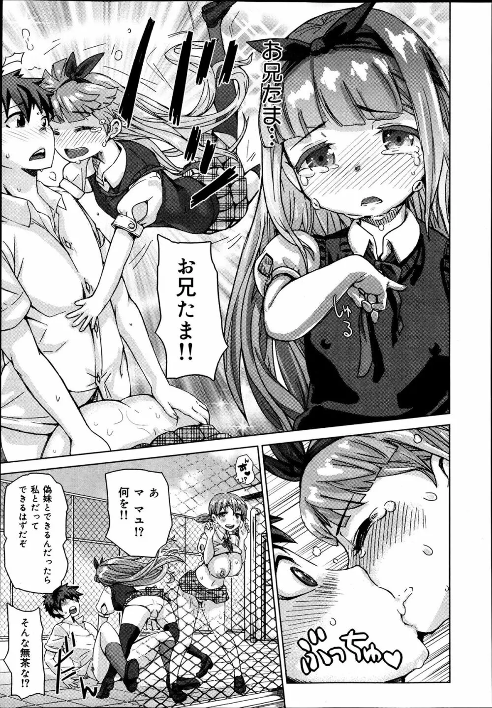 COMIC 舞姫無双 ACT.06 2013年7月号 Page.313