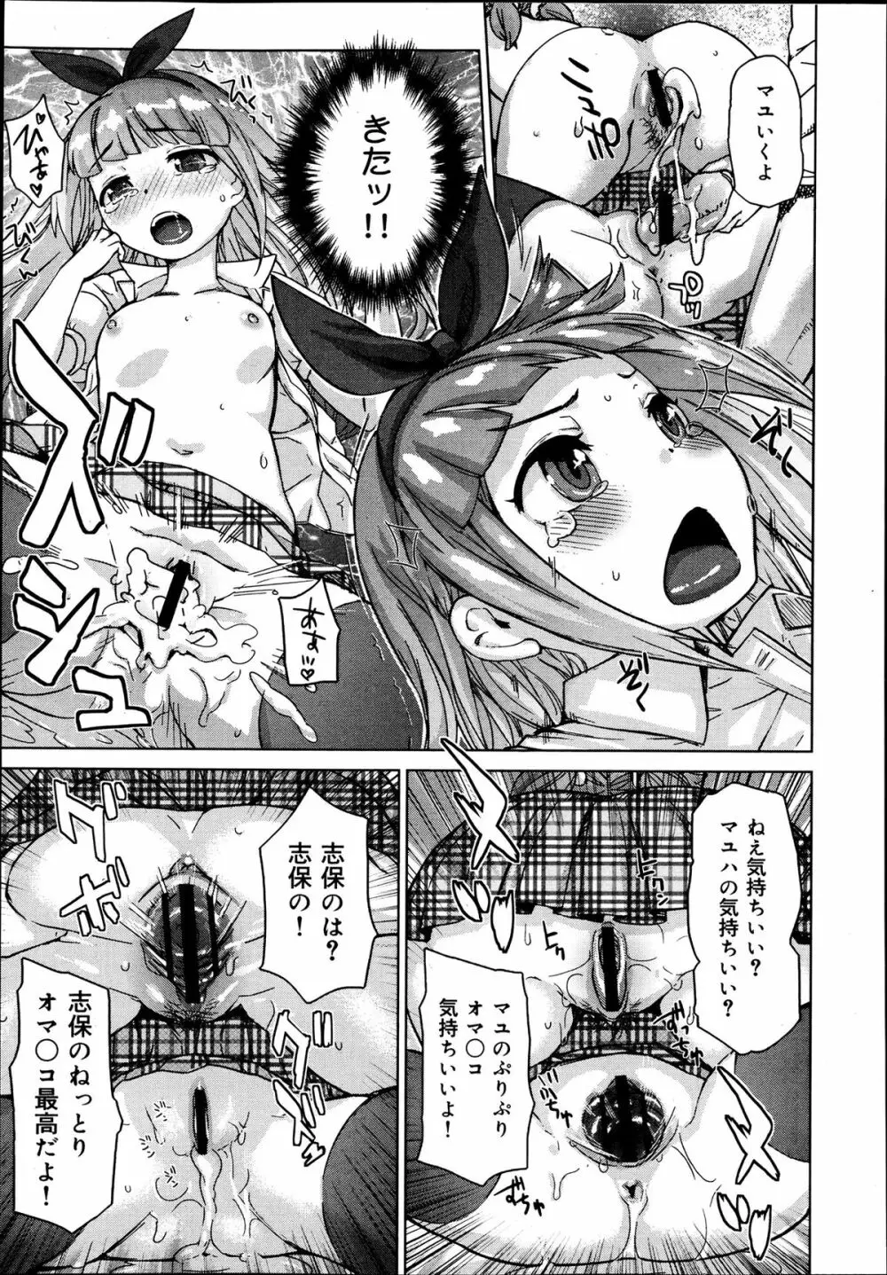 COMIC 舞姫無双 ACT.06 2013年7月号 Page.317