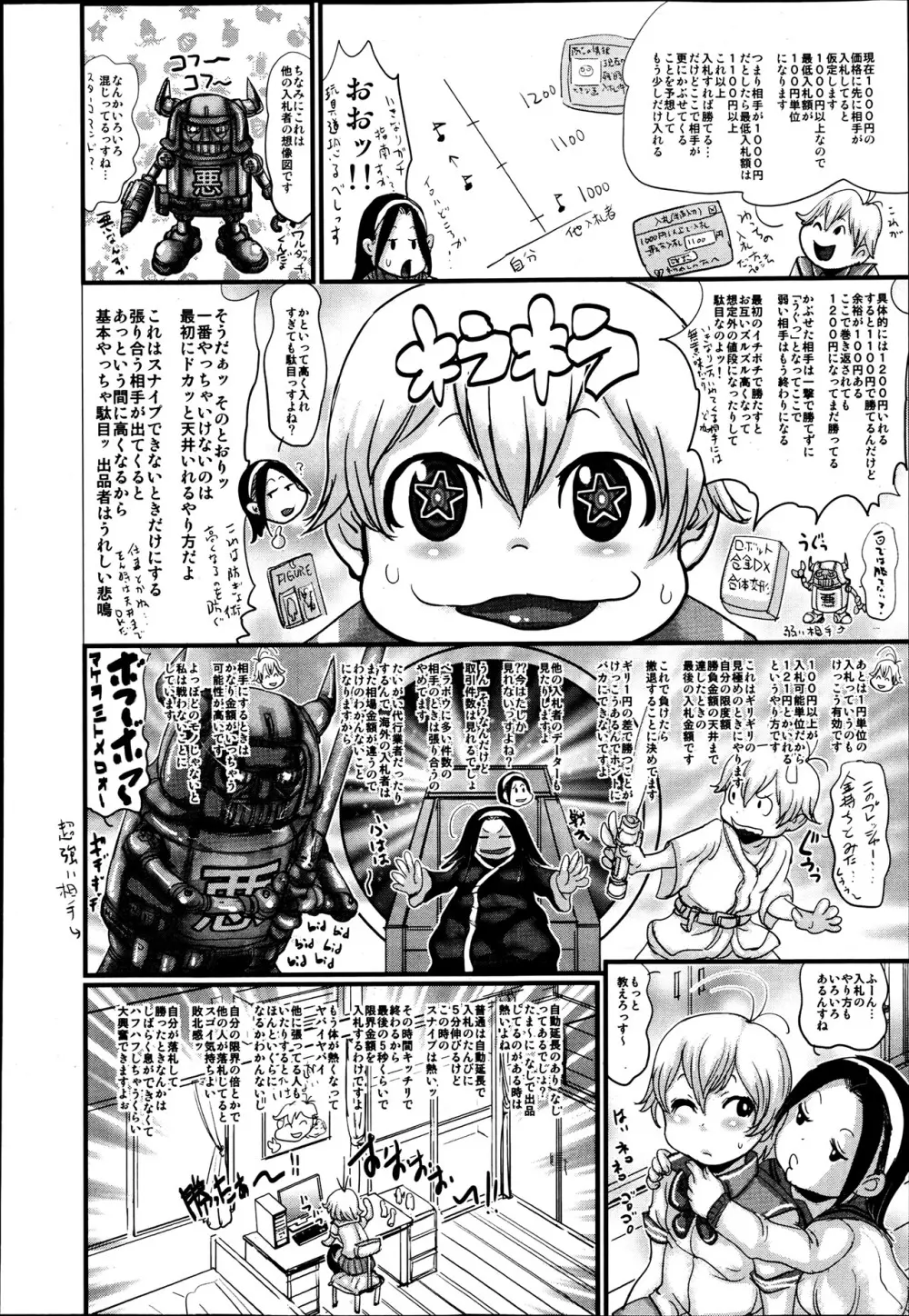 COMIC 舞姫無双 ACT.06 2013年7月号 Page.322