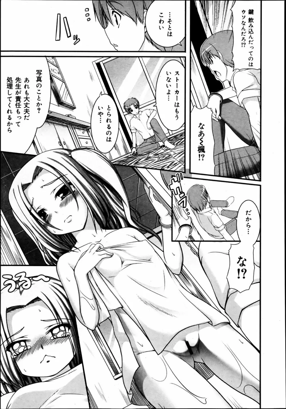 COMIC 舞姫無双 ACT.06 2013年7月号 Page.331